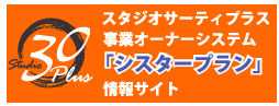 �X�^�W�I�T�[�e�B�[�v���X���ƃI�[�i�[�V�X�e���u�V�X�^�[�v�����v���T�C�g